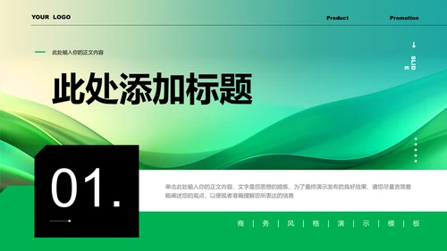绿色商务风新能源转正述职通用PPT演示模板