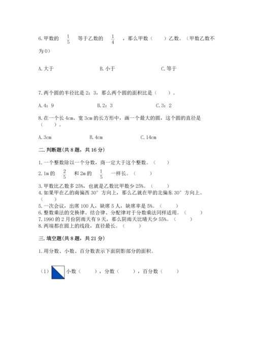 六年级上册数学期末测试卷附完整答案（名校卷）.docx