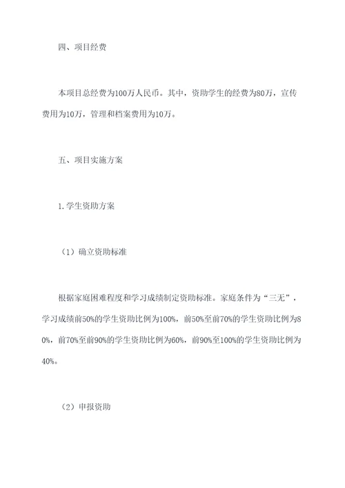 助学公益组织计划书