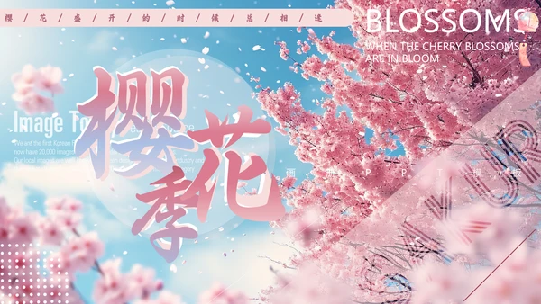 樱花画册粉色浪漫樱花季通用PPT模板
