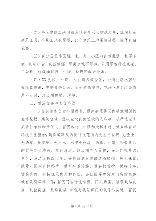 城乡环境整治工作实施方案五篇.docx