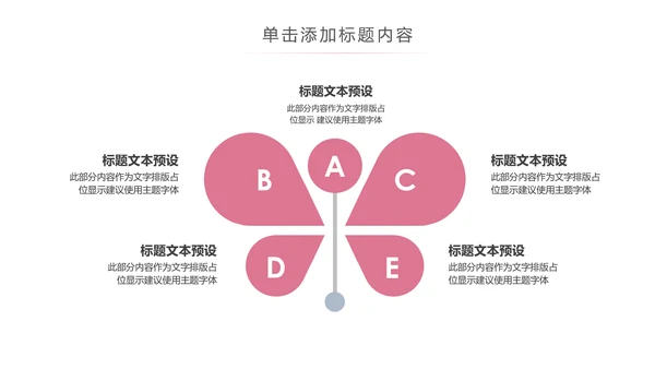 粉色爱心公益爱心奉献关爱儿童关爱老人PPT模板
