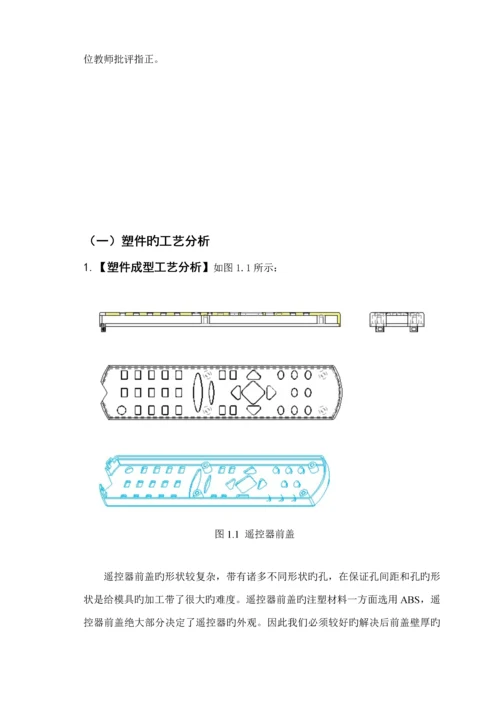 电视机遥控器面板模具设计专项说明书.docx
