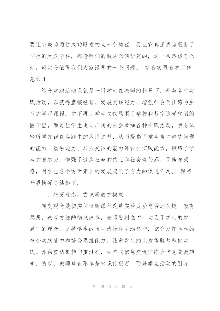 综合实践教学工作总结.docx