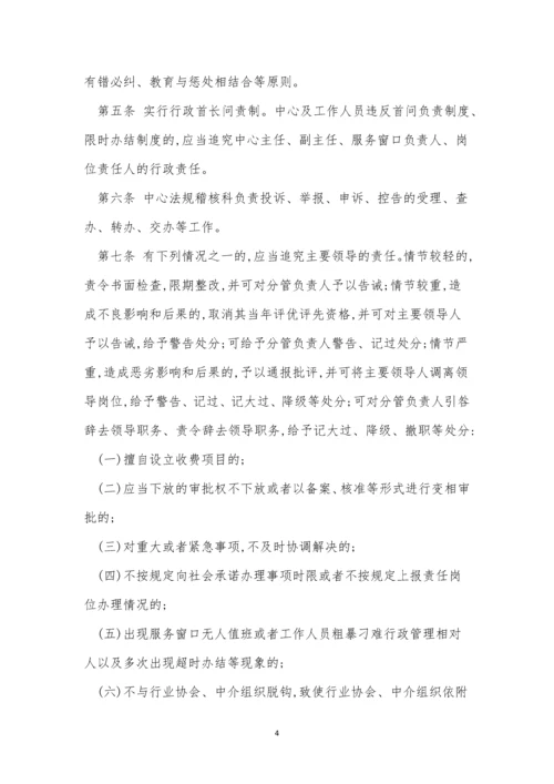 责任中心管理制度4篇.docx