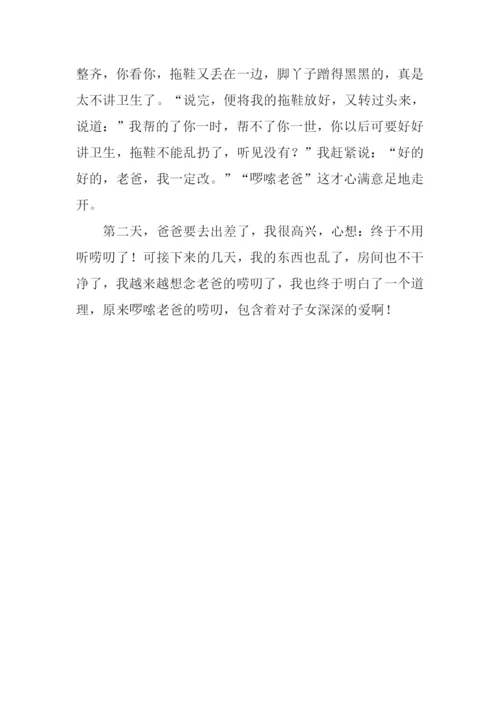 我的爸爸作文450字-3.docx