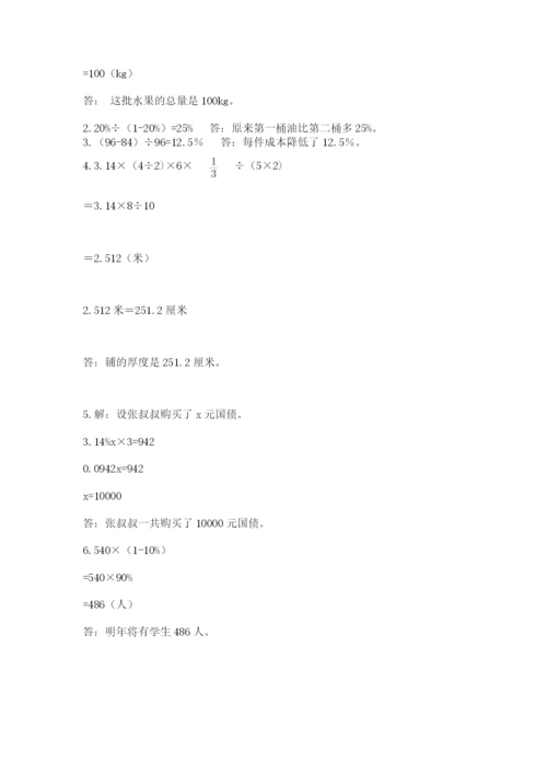 苏教版六年级下册数学期中测试卷及参考答案【模拟题】.docx