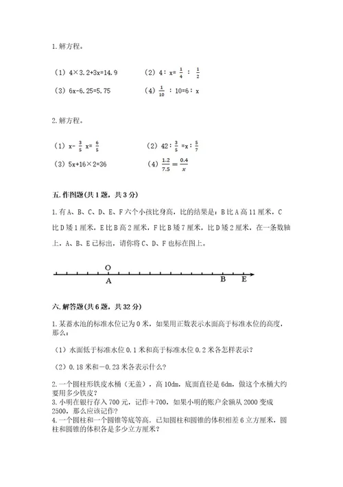 6年级小学生数学试卷含答案（综合卷）