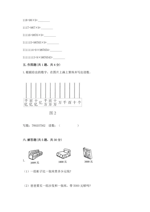 西师大版四年级上册数学第一单元 万以上数的认识 测试卷带答案（夺分金卷）.docx