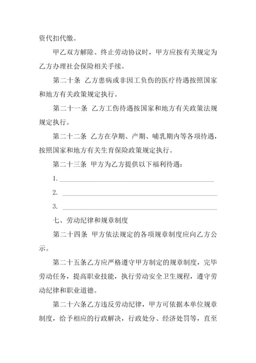 最新劳动合同范本.docx