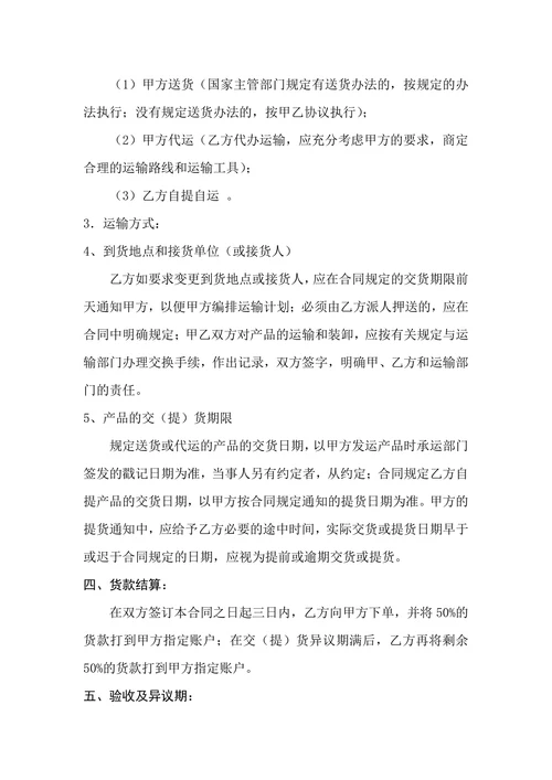 农产品购销合同范本
