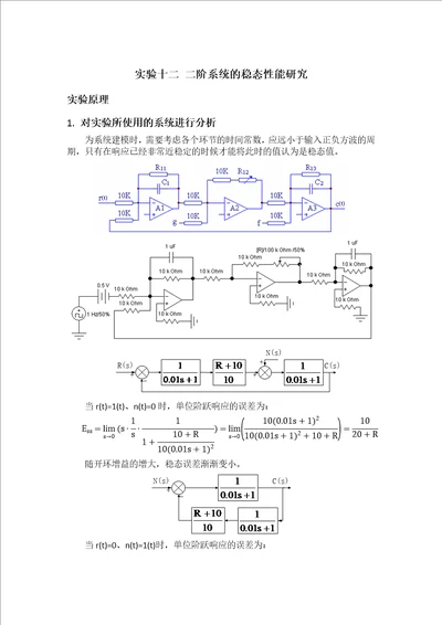 二阶系统的稳态性能研究