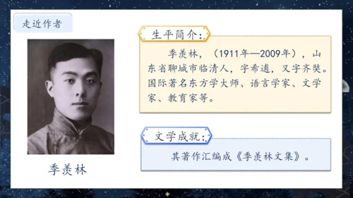 【核心素养】部编版语文五年级下册-3.月是故乡明（课件）