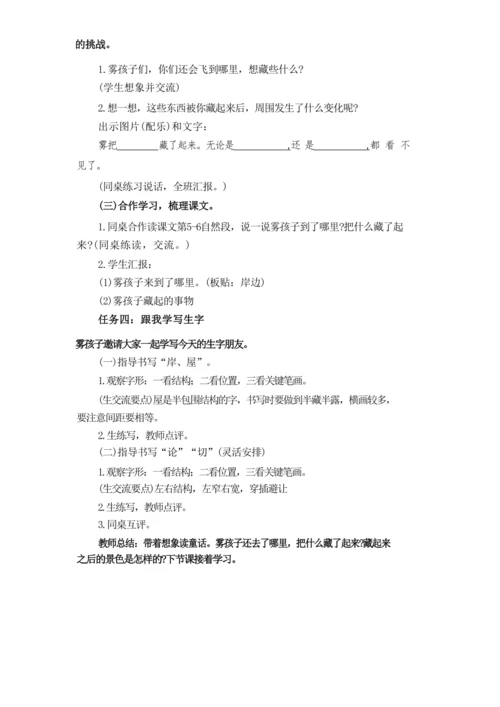 20《雾在哪里》教学设计