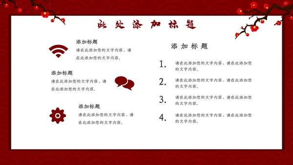 喜庆恭贺新春新年通用PPT模板