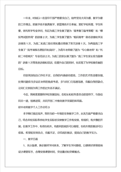 初中教师教学个人工作总结