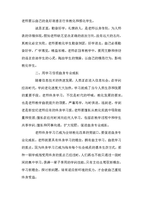 老师暑假培训心得体会精选多篇