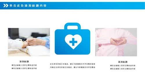 蓝色医疗医学工作汇报动态PPT模板