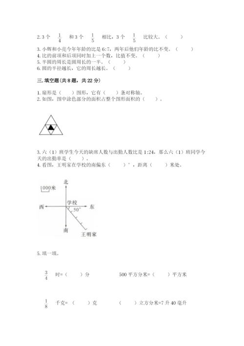 六年级数学上册期末考试卷（实用）word版.docx