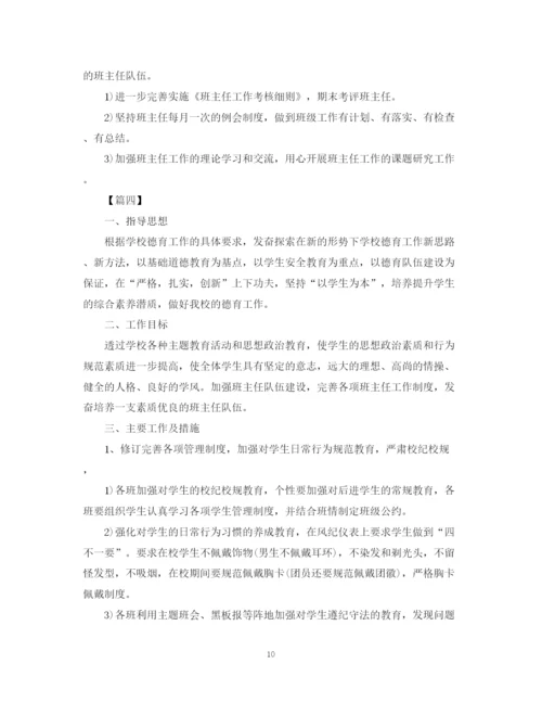 精编之职高班主任工作计划格式范文.docx