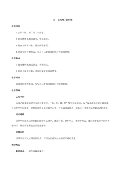12《在天晴了的时候》（创新教案+课堂活动卡+课前预学案）