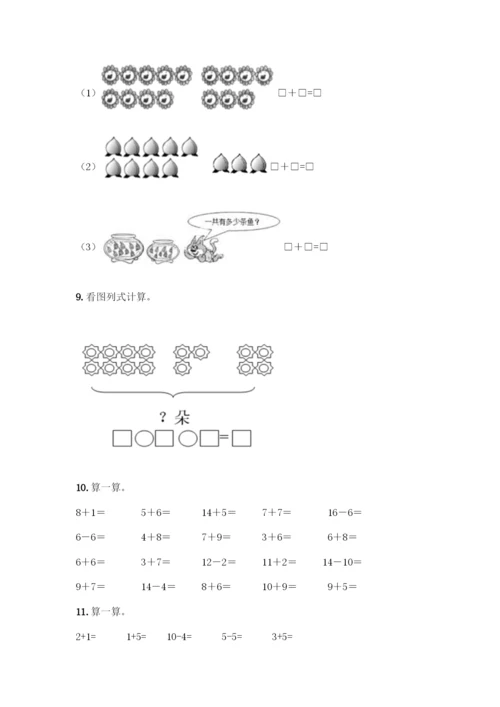 人教版一年级上册数学专项练习-计算题50道含答案解析-(2).docx