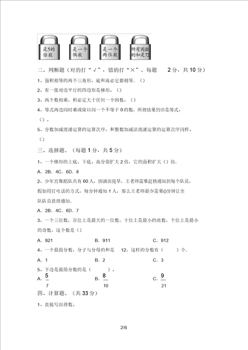 人教部编版五年级数学上册期末试卷附答案