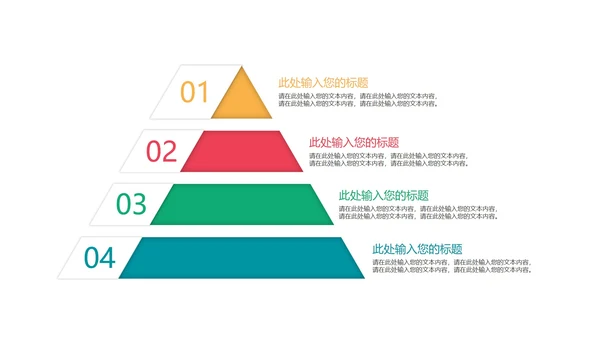 金字塔样式合集PPT模板