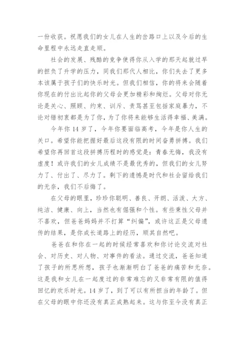 14岁青春礼家长给孩子的一封信.docx