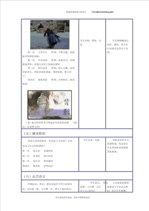 背影教学设计新部编版方案