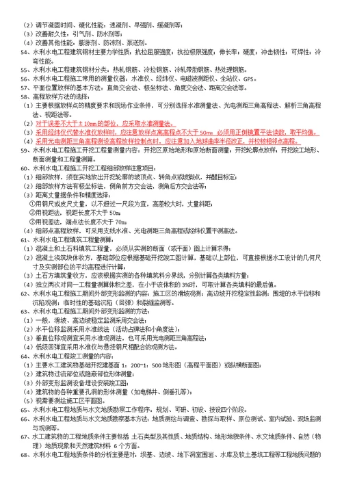 一级建造师水工实务笔记
