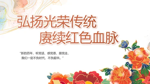 深刻理解党百年奋斗的重大历史意义PPT模板