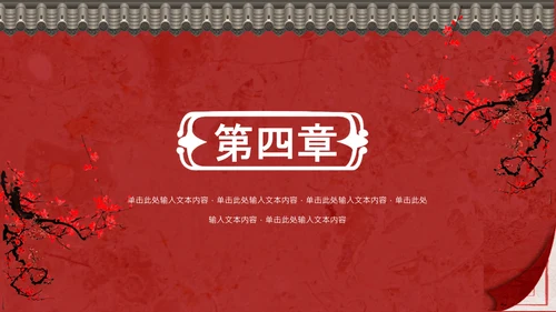 线装本皇家庭院样式通用PPT模板