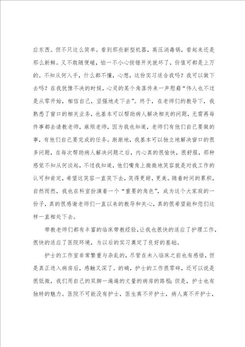 医院实习生心得体会