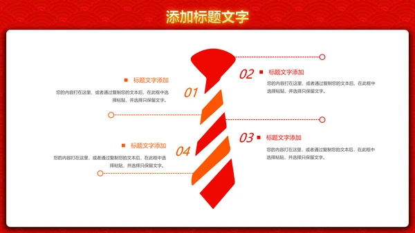 喜庆新春贺岁年终颁奖年会PPT模板