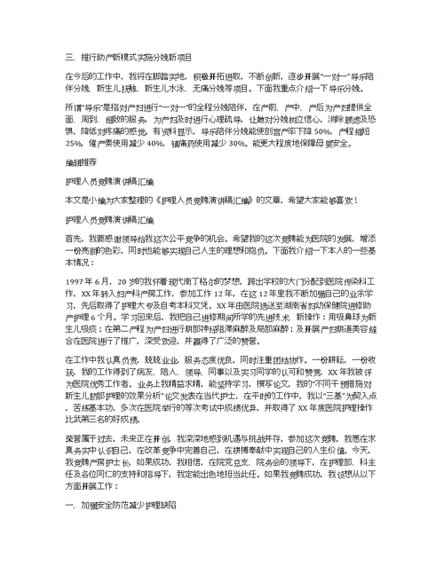 护理人员竞聘演讲稿精编
