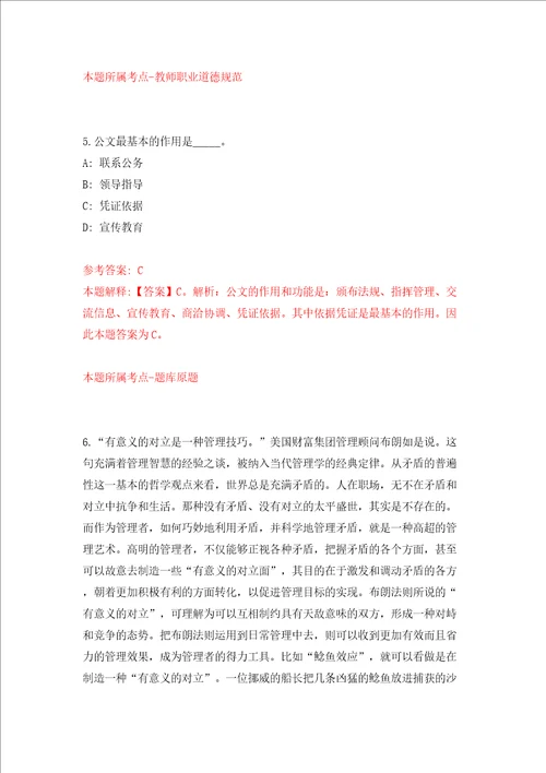 中科院上海营养与健康研究所胡国宏研究组招考聘用同步测试模拟卷含答案0