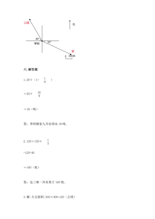 人教版六年级上册数学期末测试卷（有一套）word版.docx