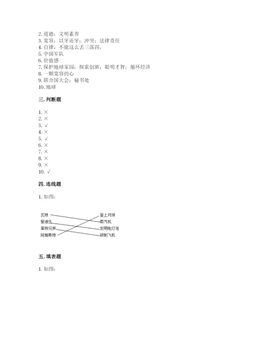 部编版道德与法治六年级下册期末测试卷精品（能力提升）.docx