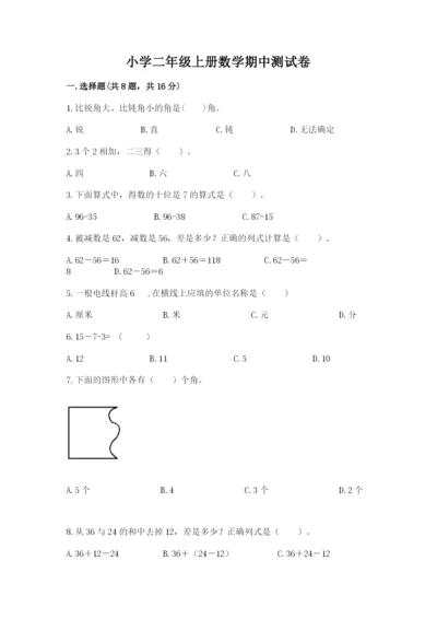 小学二年级上册数学期中测试卷精品（b卷）.docx