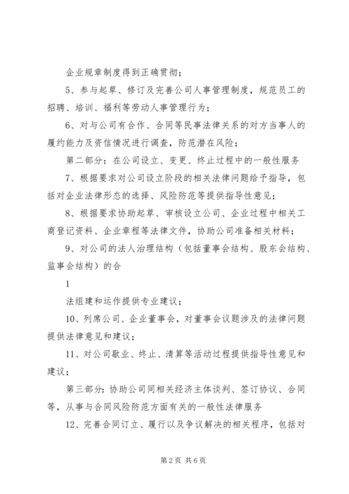 公司法务如何开展法务工作 (5).docx