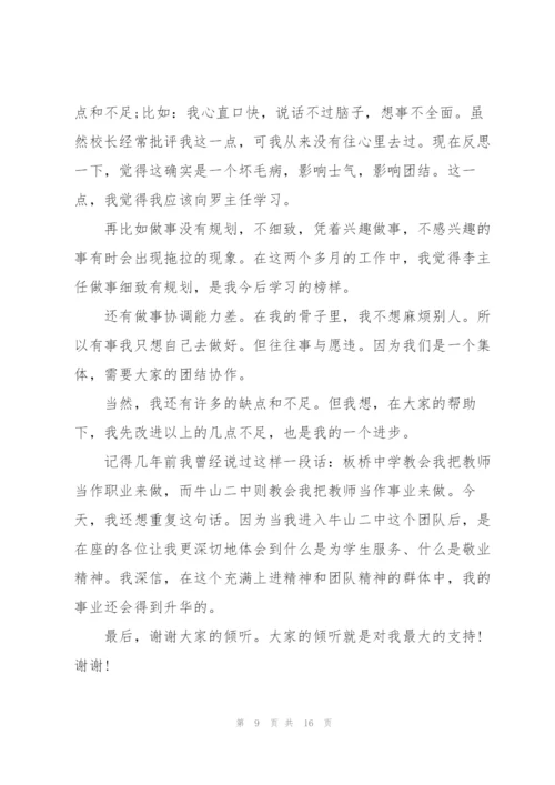 教师个人述职报告5篇精编.docx
