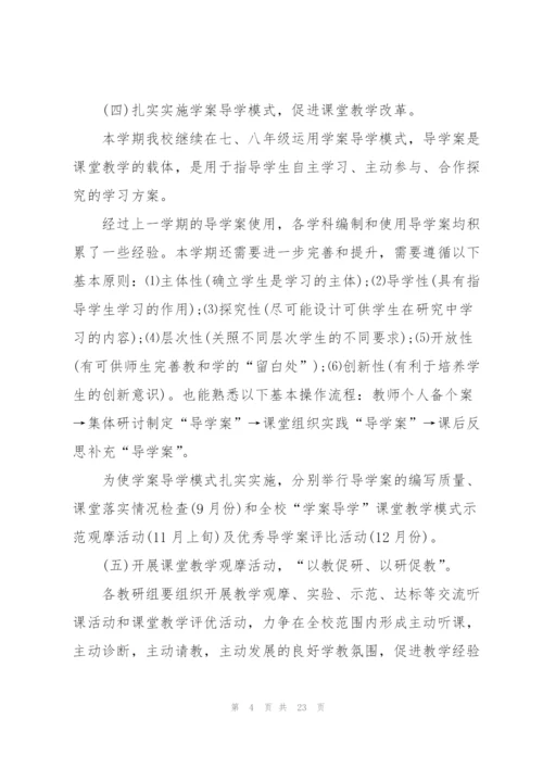 教研室年度工作计划5篇范文.docx
