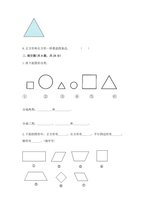 北师大版一年级下册数学第四单元 有趣的图形 测试卷附答案【培优a卷】.docx