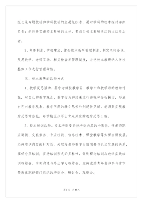 2022学校校本教研制度.docx
