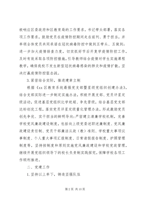 支部委员会XX年党建工作计划.docx