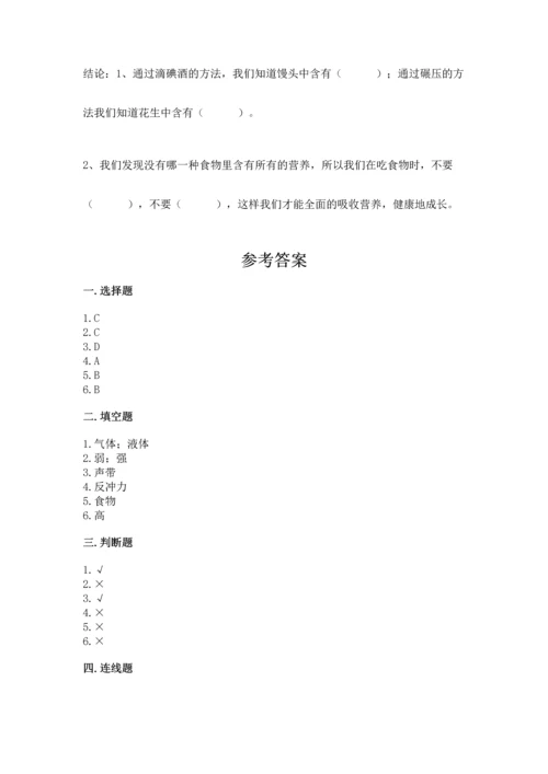 教科版科学四年级上册期末测试卷含完整答案（全国通用）.docx