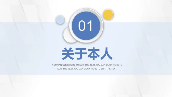 几何微粒体入职自我介绍PPT模板