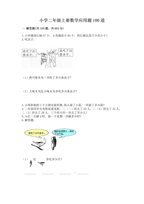 小学二年级上册数学应用题100道附完整答案【典优】.docx