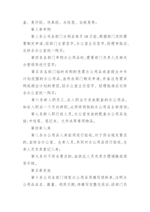 办公用品领用管理制度.docx